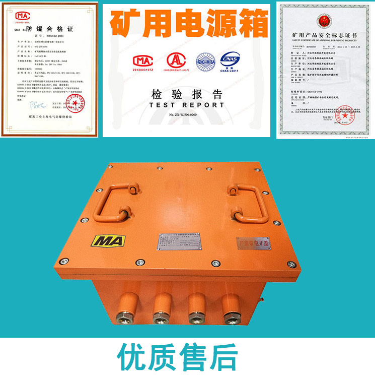 礦用防爆配電箱